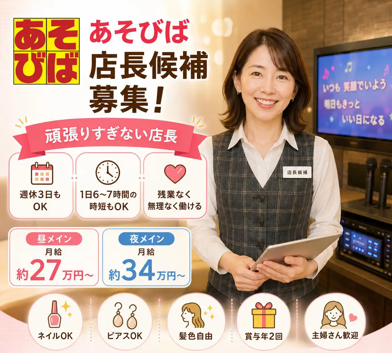 店長候補