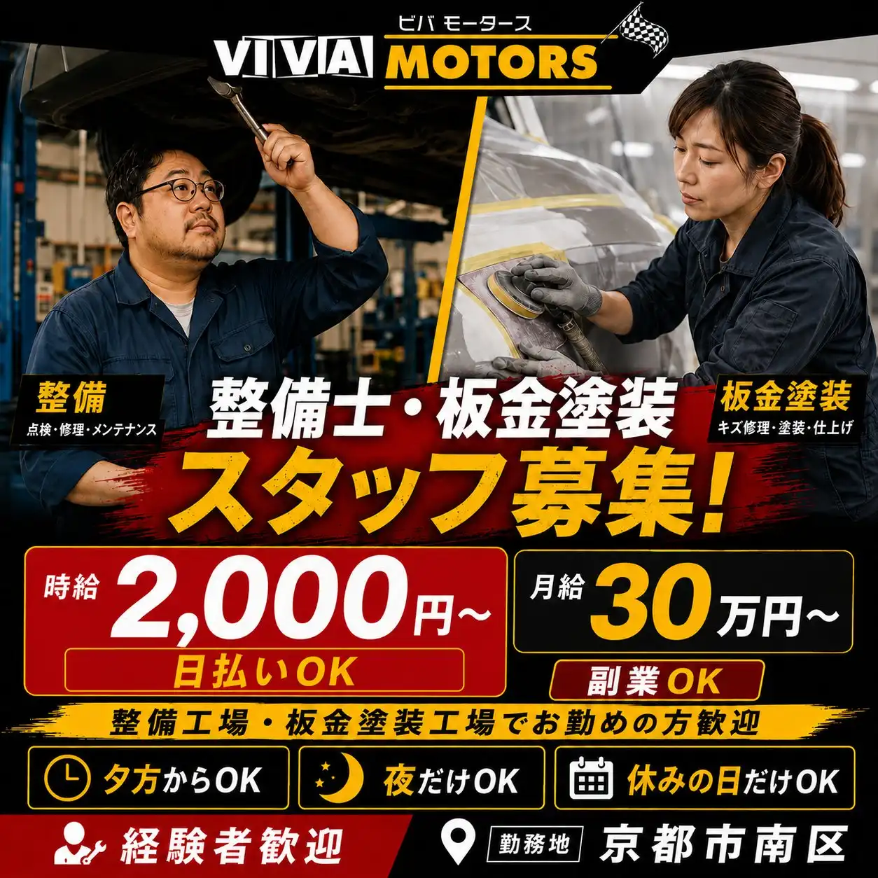 板金塗装スタッフ