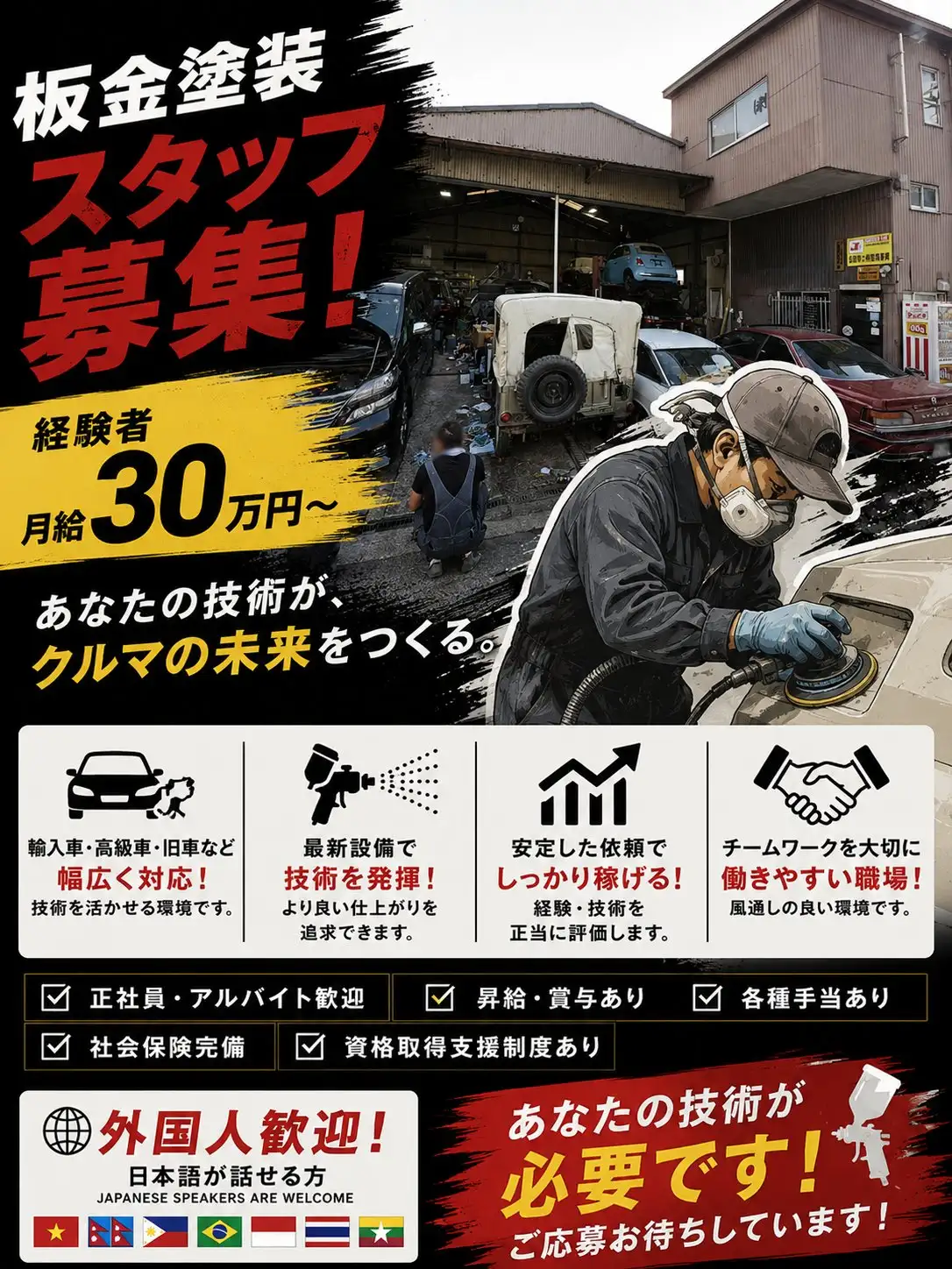 板金塗装スタッフ