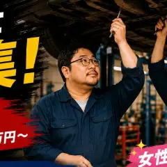 自動車整備士