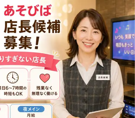 店長候補