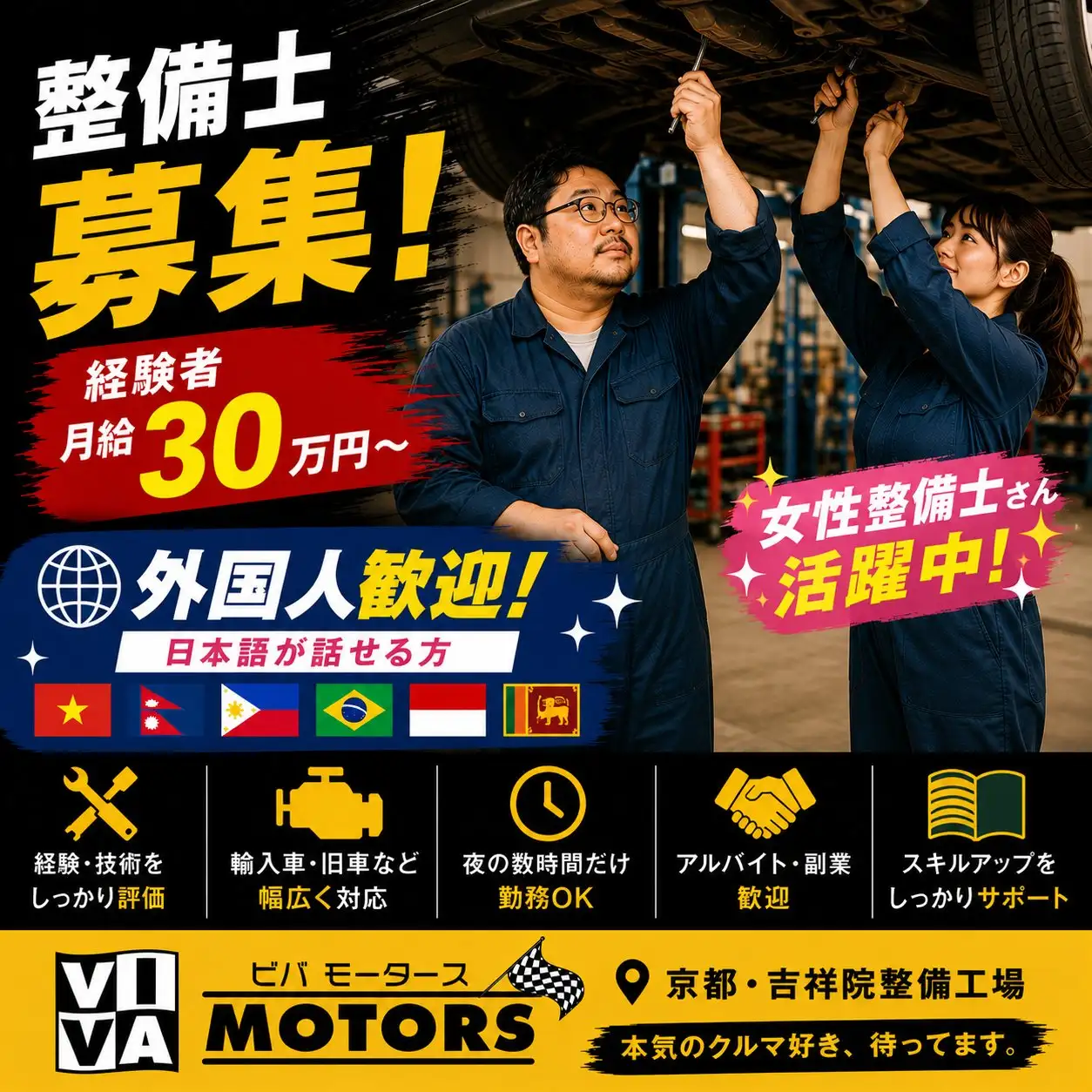 自動車整備士